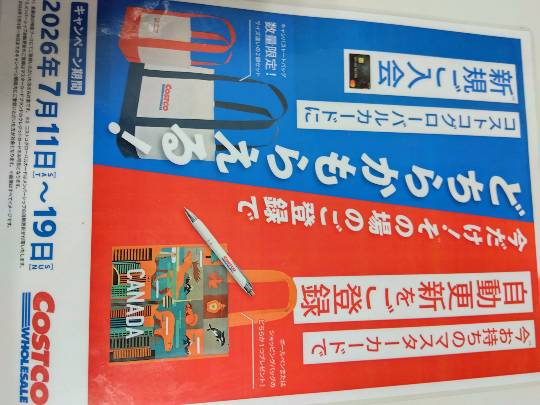 7月10日(金曜日) 　金沢シーサイド倉庫店｜こんばんは。

クーポンのペーパータ...