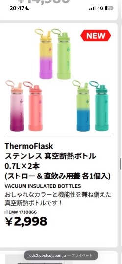 7月26日(日曜日) 　門真倉庫店｜サーモフラスク（水筒）のグリーン&amp;ブルー...