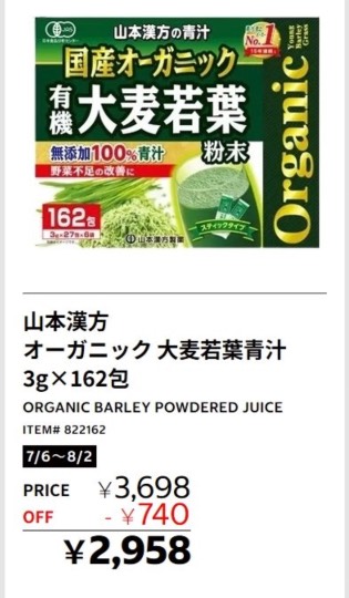 7月16日(木曜日) つくば倉庫店|国産 無添加 100% オーガニック 青...