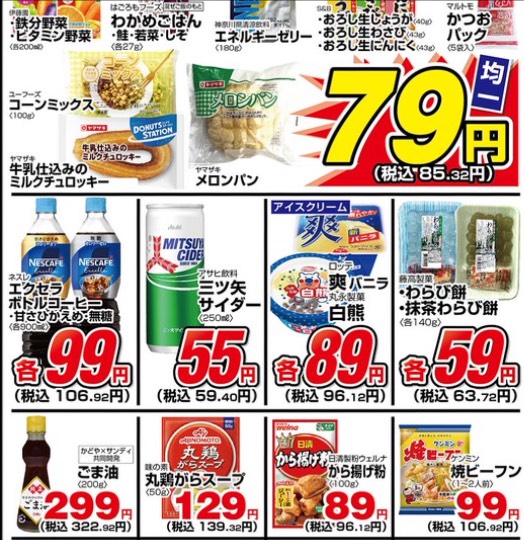 ★ドンキ♡♡ロピア雑談127★