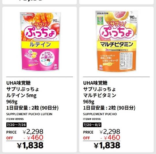 ぷちょマルチビタミンの価格