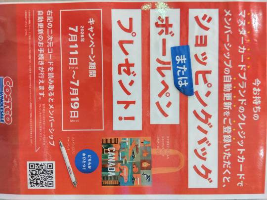 7月10日(金曜日) 　金沢シーサイド倉庫店｜こんばんは。

クーポンのペーパータ...