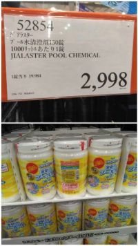 7月23日(木曜日) 　守山倉庫店｜ジアラスター　家庭用のプールの塩素タブレ...