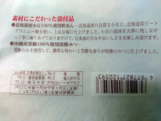 むつみ  あんみつ