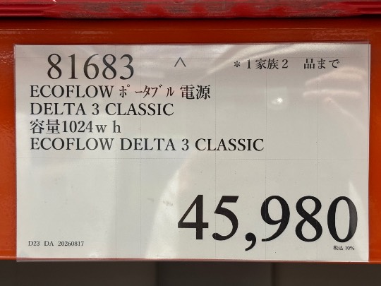 8月22日(土曜日) 　和泉倉庫店｜ポータブル電源とソーラーパネルの購入を考...