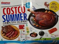 8月4日(火曜日) 　かみのやま倉庫店｜隣県ですがチラシが入っていました。...
