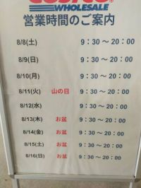 8月10日(月曜日) 　射水倉庫店｜午前中
魚の干物まだ売ってました。
...