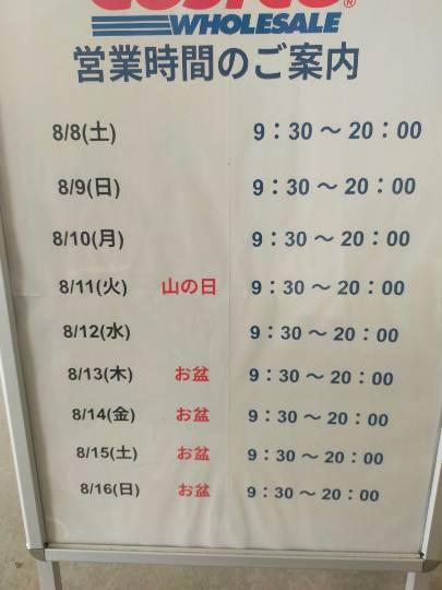 8月10日(月曜日) 　射水倉庫店｜午前中
魚の干物まだ売ってました。
...