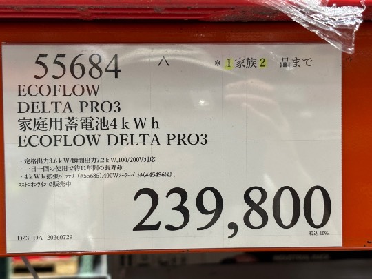 8月22日(土曜日) 　和泉倉庫店｜ポータブル電源とソーラーパネルの購入を考...