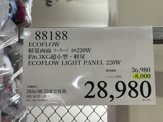 8月22日(土曜日) 　和泉倉庫店｜ポータブル電源とソーラーパネルの購入を考...