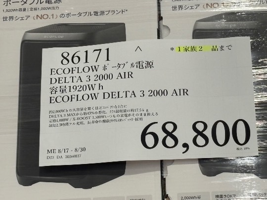 8月22日(土曜日) 　和泉倉庫店｜ポータブル電源とソーラーパネルの購入を考...