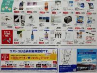 8月4日(火曜日) 　かみのやま倉庫店｜隣県ですがチラシが入っていました。...