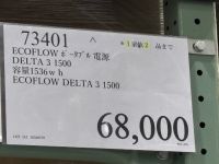 8月22日(土曜日) 　和泉倉庫店｜ポータブル電源とソーラーパネルの購入を考...