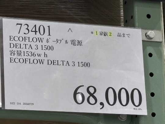 8月22日(土曜日) 　和泉倉庫店｜ポータブル電源とソーラーパネルの購入を考...