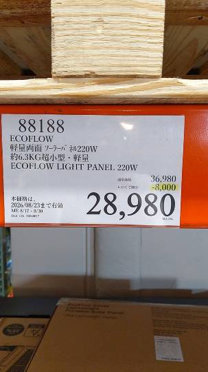 8月22日(土曜日) 　和泉倉庫店｜ポータブル電源とソーラーパネルの購入を考...
