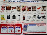 8月4日(火曜日) 　かみのやま倉庫店｜隣県ですがチラシが入っていました。...