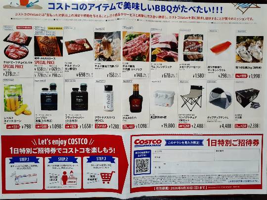 8月4日(火曜日) かみのやま倉庫店|隣県ですがチラシが入っていました。...