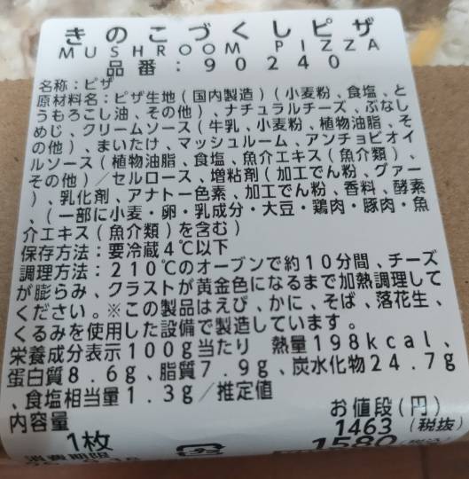 ★きのこづくしピザ（デリカの四角ピザ新商品）