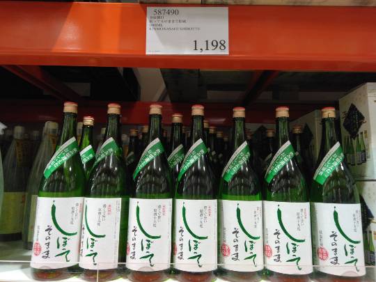 清酒「しぼってそのまま」　破格