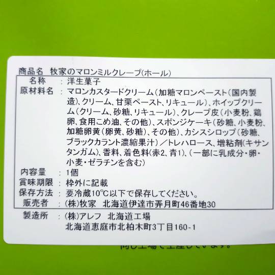 Bocca  マロンミルクレープ