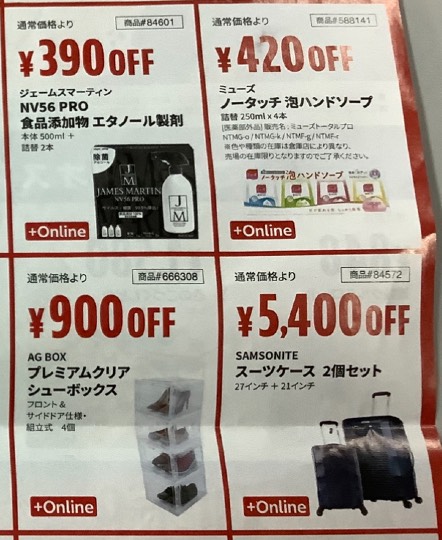 特別割引