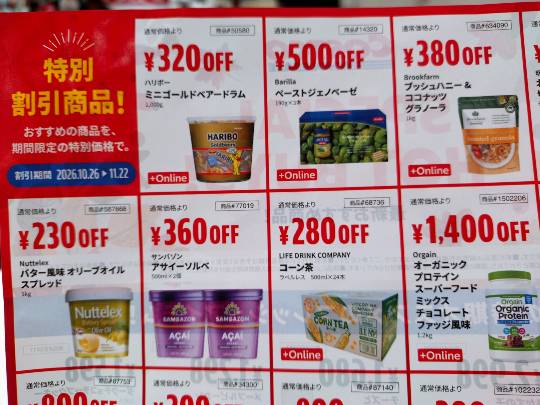 10月20日(火曜日) 　千葉ニュータウン倉庫店｜10/26〜のチラシいただきました
・...