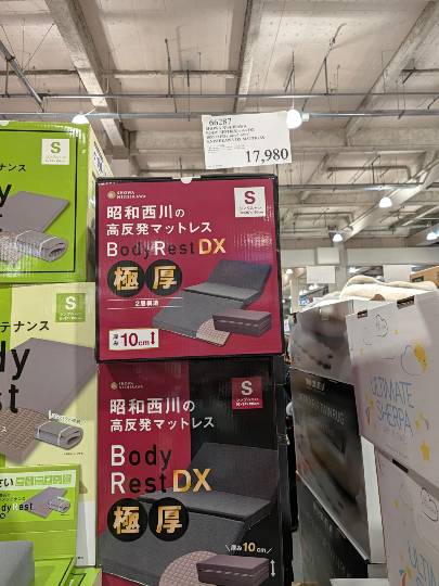 10月12日(月曜日) 　多摩境倉庫店｜多摩境倉庫店  西川の高反発マットレス3...
