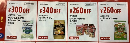 特別割引