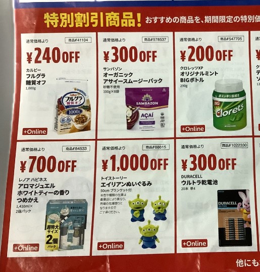 特別割引