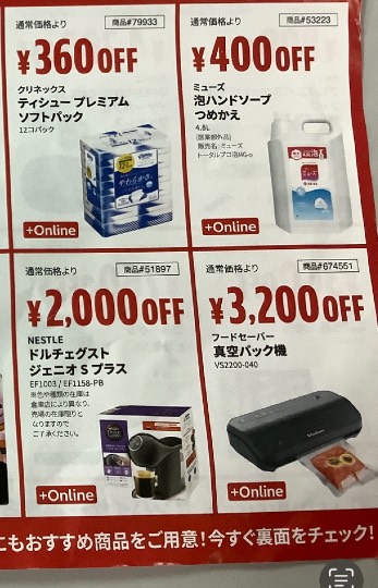 特別割引