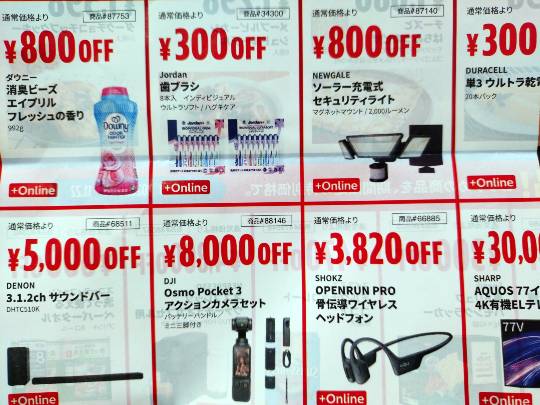 10月20日(火曜日) 　千葉ニュータウン倉庫店｜10/26〜のチラシいただきました
・...